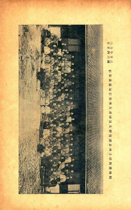 宁波观宗寺弘法社刊 [王震]-第34期.pdf电子版_浙江省志插图4