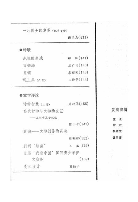 新疆绿洲1989年第02期.pdf电子版_新疆维吾尔族自治区志插图4