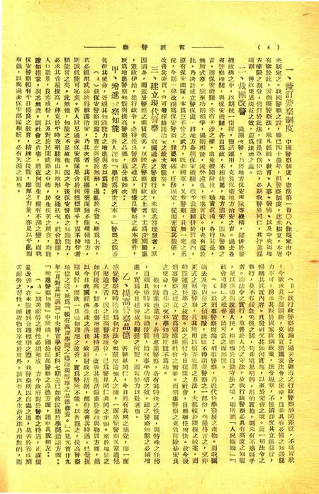 宁波警察-第2卷第10期.pdf电子版_浙江省志插图4