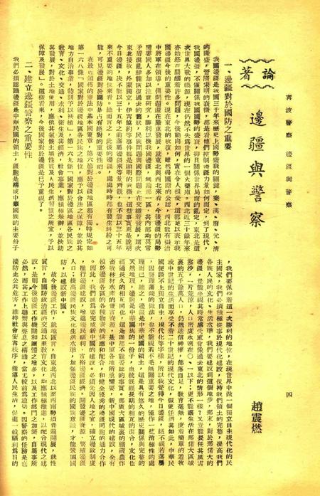 宁波警察-第2卷第5-6期合刊.pdf电子版_浙江省志插图4