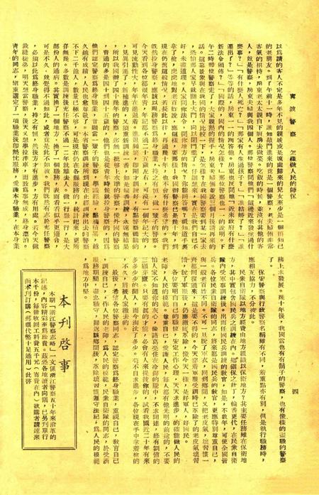 宁波警察-第2卷第9期.pdf电子版_浙江省志插图4