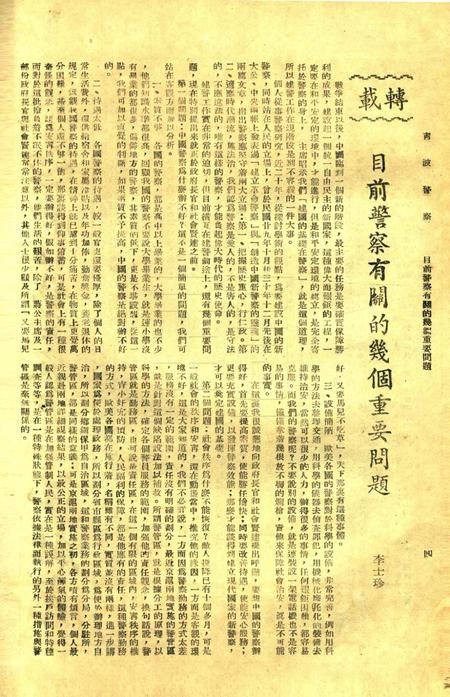 宁波警察-第5期.pdf电子版_浙江省志插图4