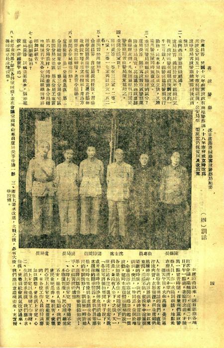 宁波警察-第6期.pdf电子版_浙江省志插图4