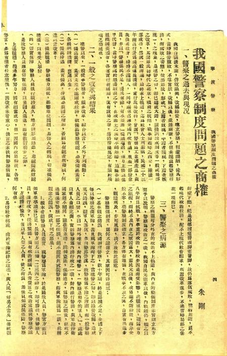 宁波警察-第三期.pdf电子版_浙江省志插图4