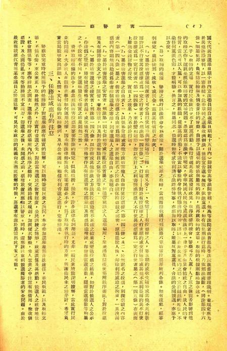 宁波警察-第二卷第11期.pdf电子版_浙江省志插图4