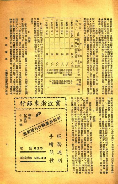 宁波警察.pdf电子版_浙江省志插图4