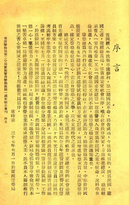 宁波警察局第二分局实施警员警勤区制一周年纪念专刊 [毛衍 主编].pdf电子版_浙江省志插图4