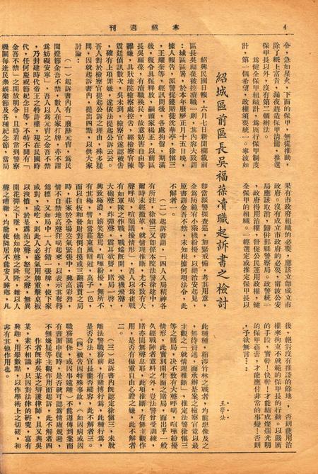 宁绍周刊 [王菱夫 编辑]-001卷12期.pdf电子版_浙江省志插图4
