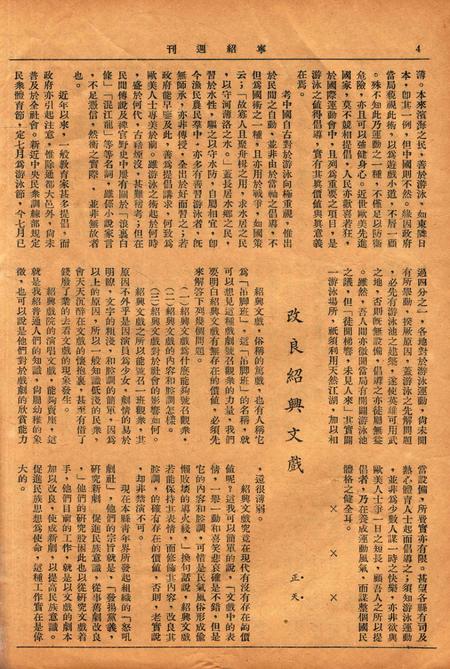 宁绍周刊 [王菱夫 编辑]-001卷13期.pdf电子版_浙江省志插图4