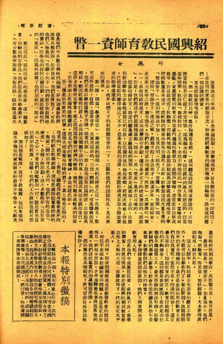 宁绍新报-002期.pdf电子版_浙江省志插图4