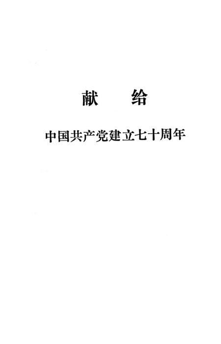 宁远党史资料选辑 第三辑.pdf电子版_湖南省志插图4
