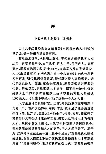 宁远县当代人才录 第一辑.pdf电子版_湖南省志插图4