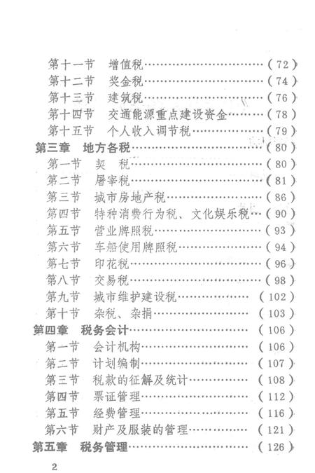 宁远县税务志.pdf电子版_湖南省志插图4
