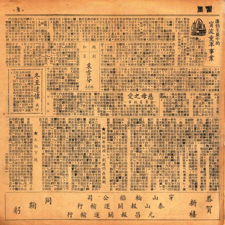 宁风-创刊号.pdf电子版_浙江省志插图4