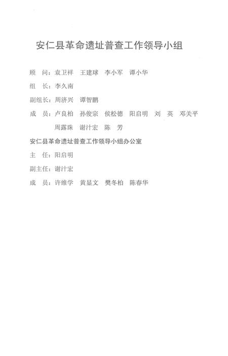 安仁县革命遗址普查成果（第一阶段）资料汇编.pdf电子版_湖南省志插图4