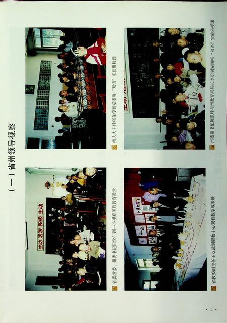 安图县教育志（1996-2005）.pdf电子版_吉林省志插图4