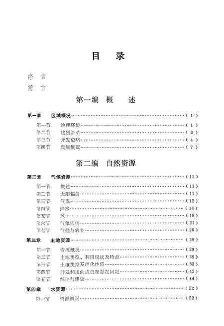 安徽国土资源 阜阳地区篇.pdf电子版_安徽省志插图4