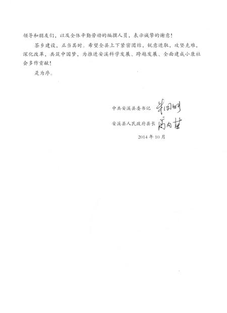 安溪县志（1991-2007）上册.pdf电子版_福建省志插图4