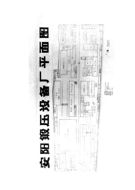 安阳锻压设备厂厂志  1932-1984.pdf电子版_河南省志插图4