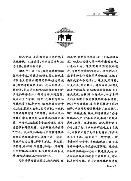 定仙墕镇志.pdf电子版_陕西省志插图4