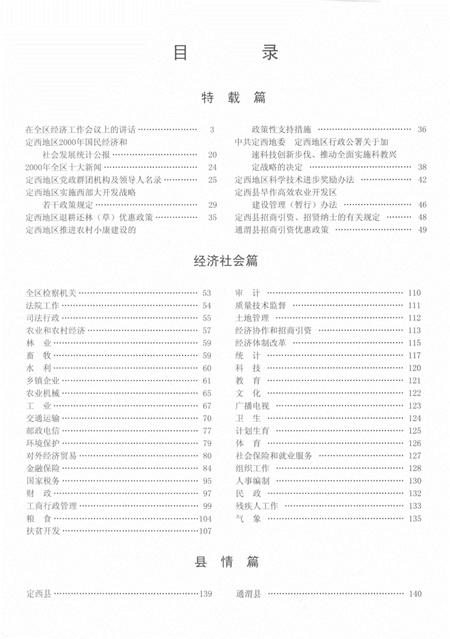 定西年鉴-2001.pdf电子版_甘肃省志插图4