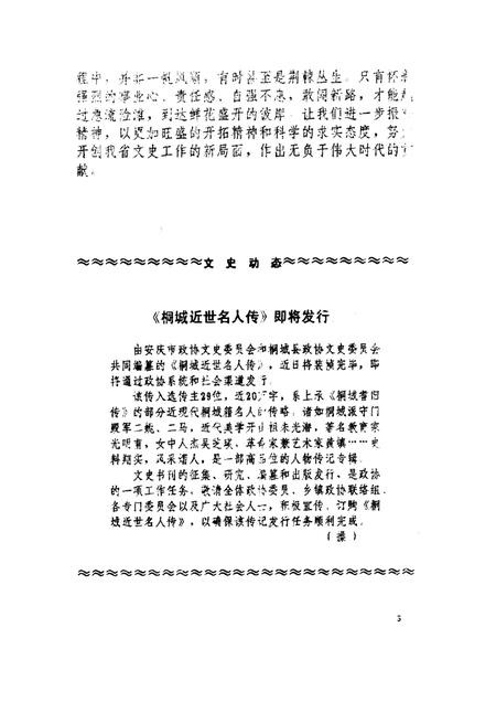 桐城文史资料选辑  1993年第1-2辑  总第11-12辑.pdf电子版_安徽省志插图4
