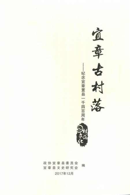 宜章古村落.pdf电子版_湖南省志插图4