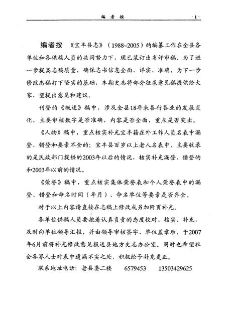 宝丰史志（2007年1月）.pdf电子版_河南省志插图4