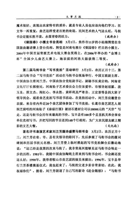 宝丰史志（2007年3月）.pdf电子版_河南省志插图4