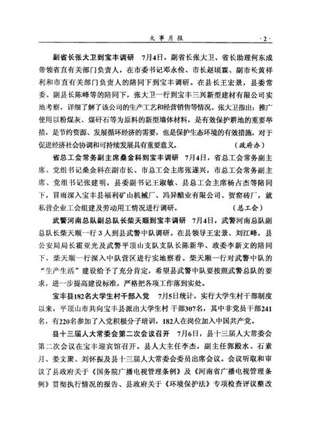 宝丰史志（2007年5月）.pdf电子版_河南省志插图4