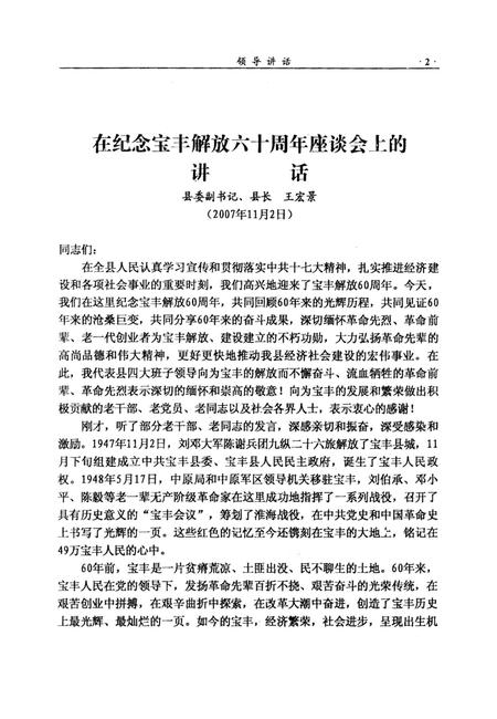 宝丰史志（2007年6月）.pdf电子版_河南省志插图4