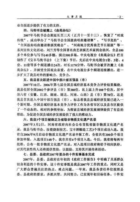 宝丰史志（2007年7月）.pdf电子版_河南省志插图4