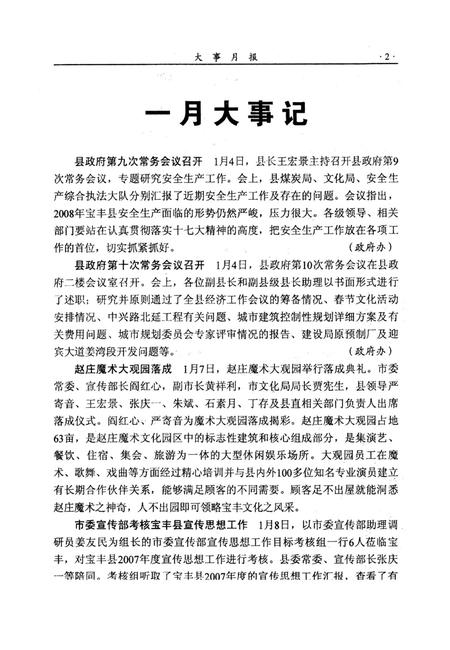 宝丰史志（2008年1月）.pdf电子版_河南省志插图4