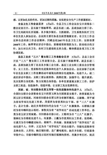 宝丰史志（2008年2月）.pdf电子版_河南省志插图4