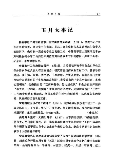 宝丰史志（2008年3月）.pdf电子版_河南省志插图4