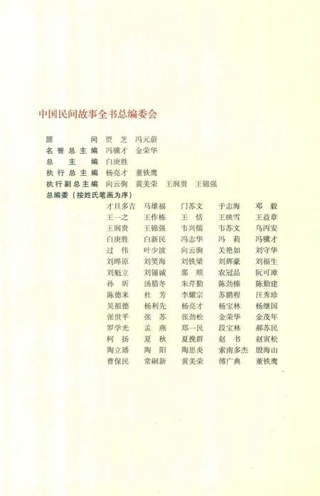 武涉民间故事全集1.pdf电子版_河南省志插图4