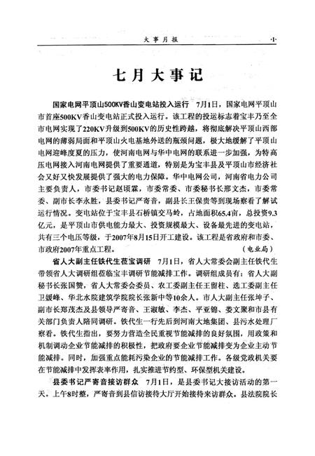 宝丰史志（2008年4月）.pdf电子版_河南省志插图4