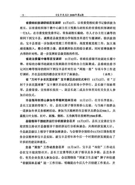 宝丰史志（2008年6月）.pdf电子版_河南省志插图4