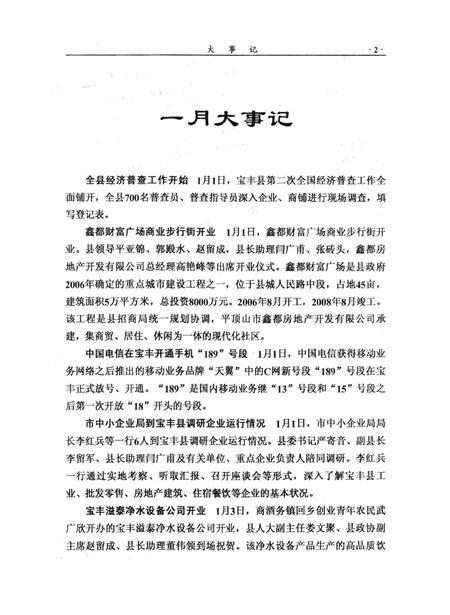 宝丰史志（2009年1月）.pdf电子版_河南省志插图4