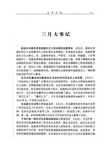 宝丰史志（2009年2月）.pdf电子版_河南省志插图4