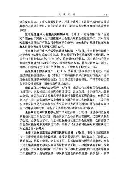 宝丰史志（2009年3月）.pdf电子版_河南省志插图4