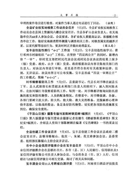 宝丰史志（2009年4月）.pdf电子版_河南省志插图4