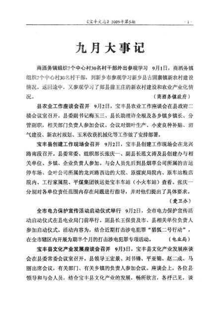 宝丰史志（2009年5月）.pdf电子版_河南省志插图4