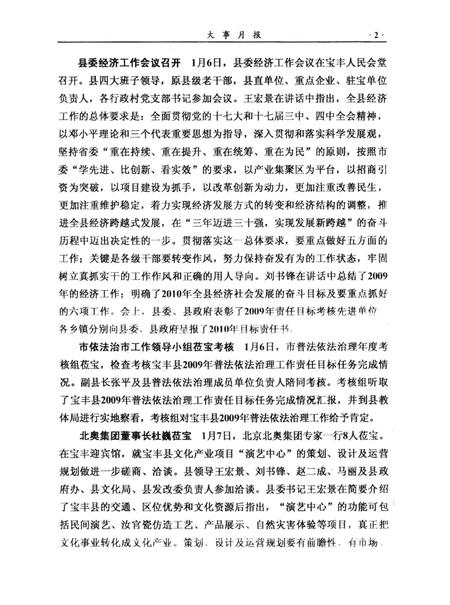 宝丰史志（2010年1月）.pdf电子版_河南省志插图4