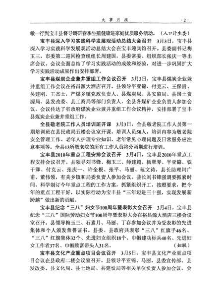 宝丰史志（2010年2月）.pdf电子版_河南省志插图4