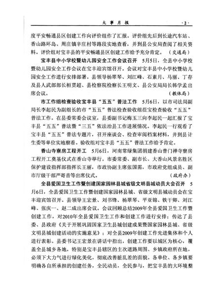 宝丰史志（2010年3月）.pdf电子版_河南省志插图4