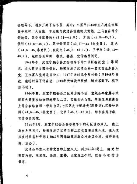 武清县  路北  党组织发展史略  1942年至1949年.pdf电子版_天津市志插图4