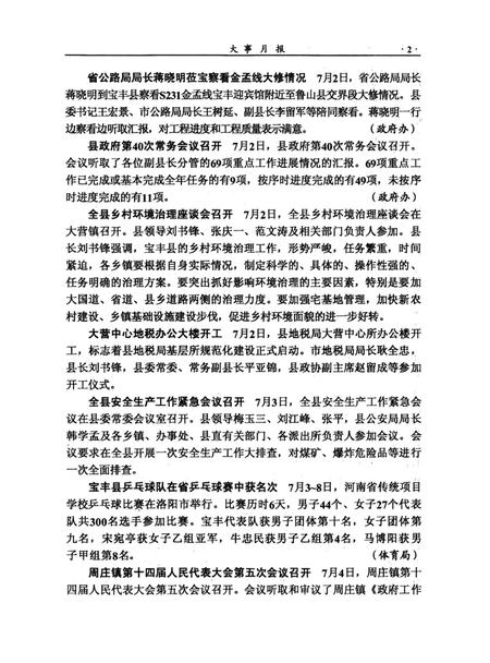 宝丰史志（2010年4月）.pdf电子版_河南省志插图4