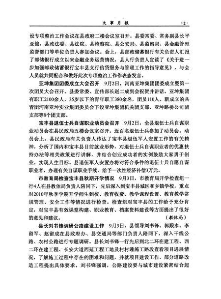 宝丰史志（2010年5月）.pdf电子版_河南省志插图4