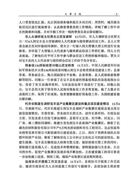 宝丰史志（2010年6月）.pdf电子版_河南省志插图4